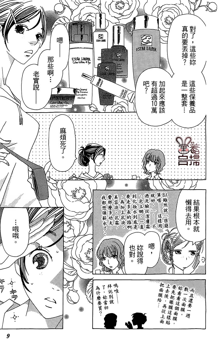 姐姐的婚事韩漫全集-第25话无删减无遮挡章节图片 