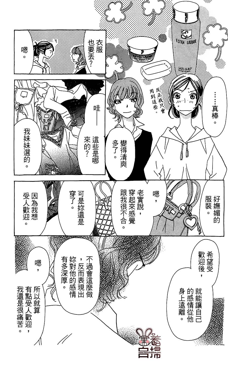 姐姐的婚事韩漫全集-第25话无删减无遮挡章节图片 