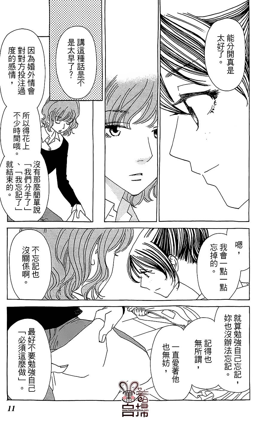 姐姐的婚事韩漫全集-第25话无删减无遮挡章节图片 