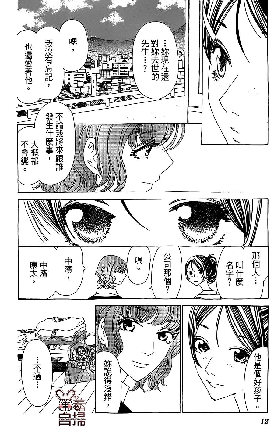姐姐的婚事韩漫全集-第25话无删减无遮挡章节图片 