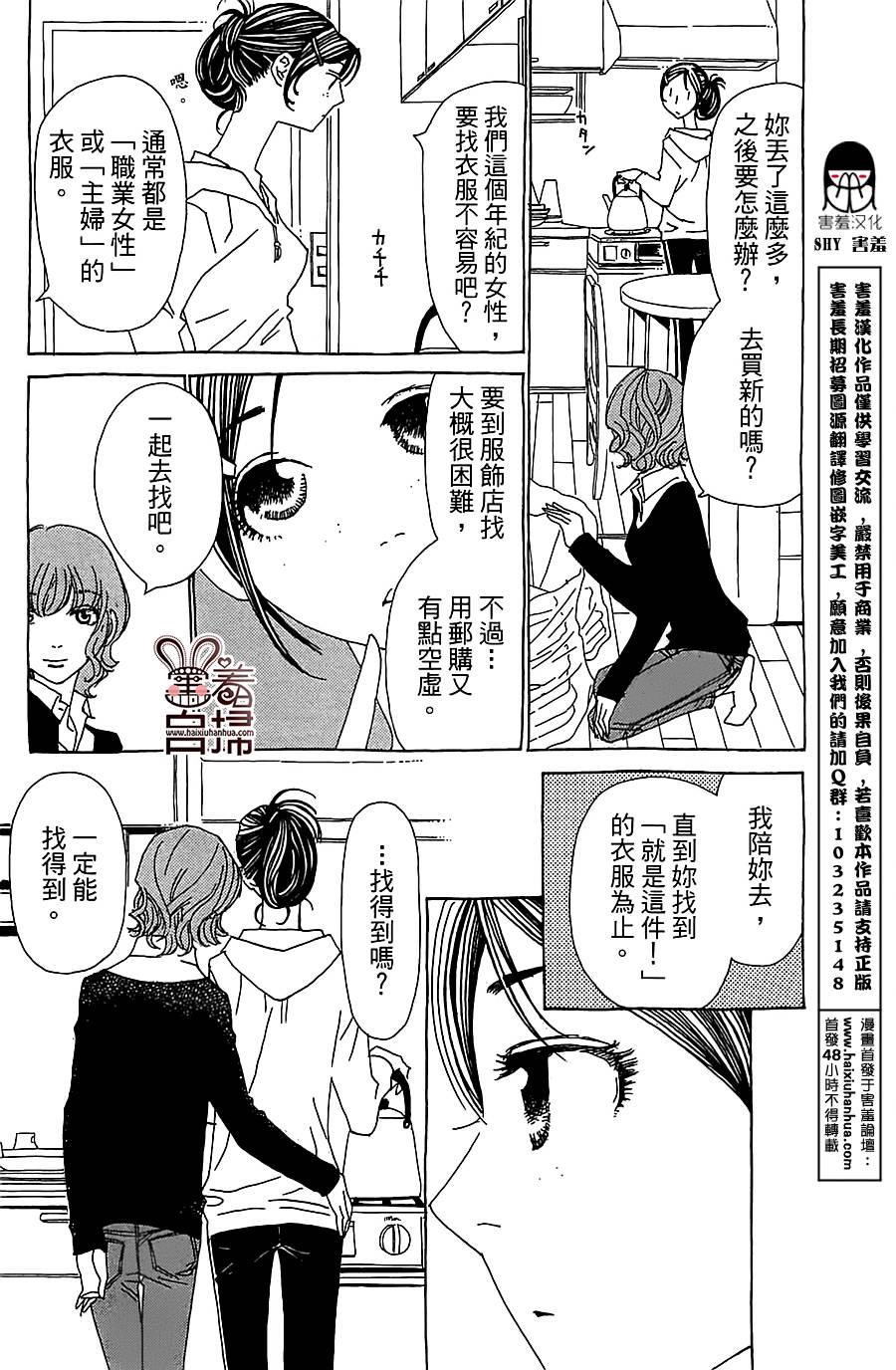 姐姐的婚事韩漫全集-第25话无删减无遮挡章节图片 