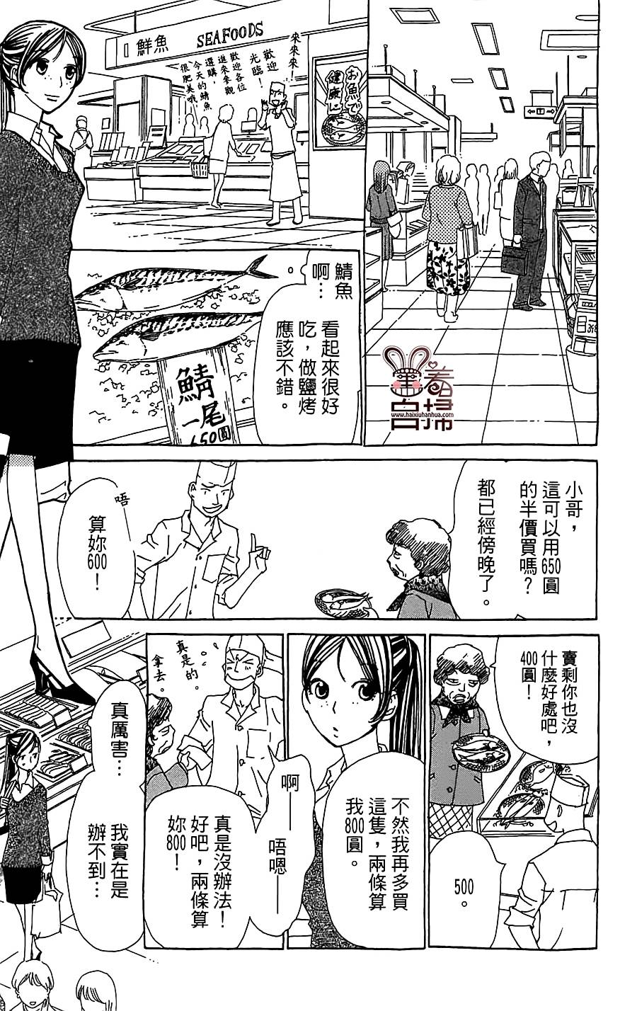 姐姐的婚事韩漫全集-第25话无删减无遮挡章节图片 