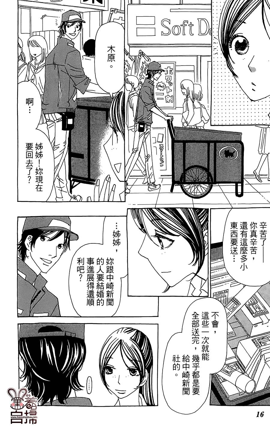 姐姐的婚事韩漫全集-第25话无删减无遮挡章节图片 