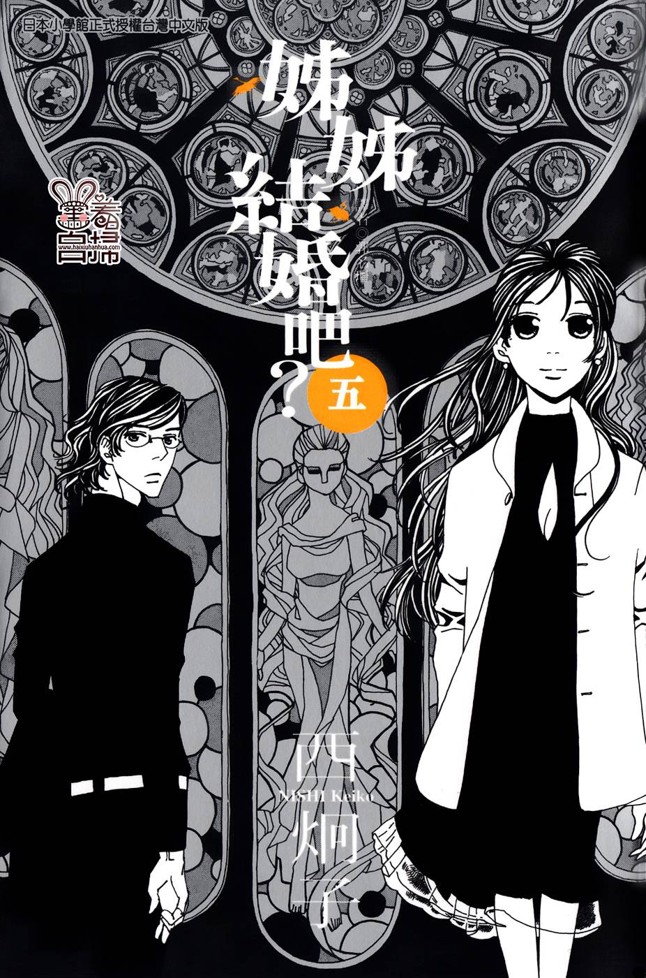 姐姐的婚事韩漫全集-第25话无删减无遮挡章节图片 