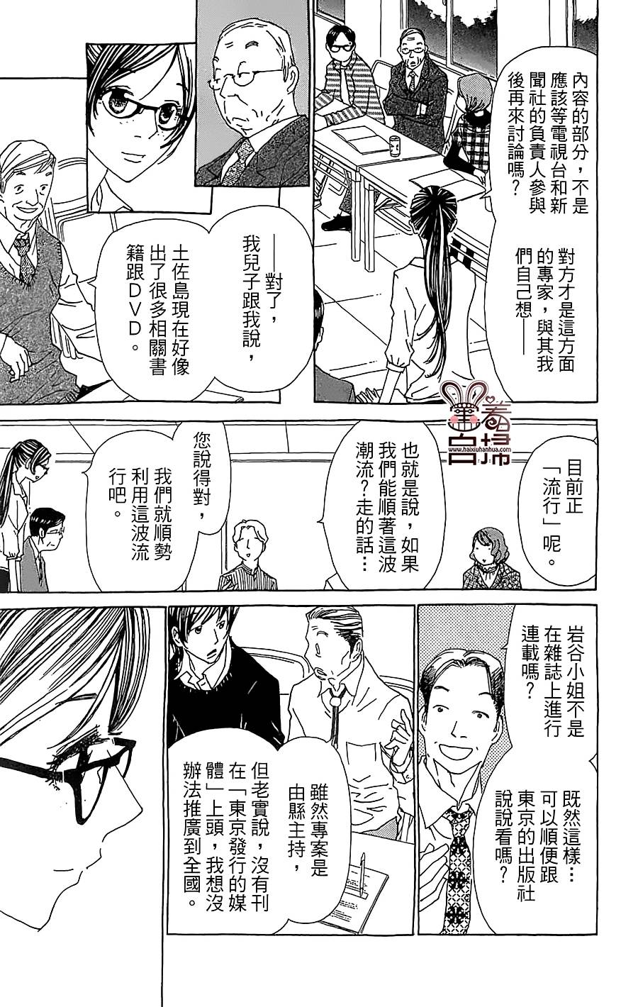 姐姐的婚事韩漫全集-第25话无删减无遮挡章节图片 