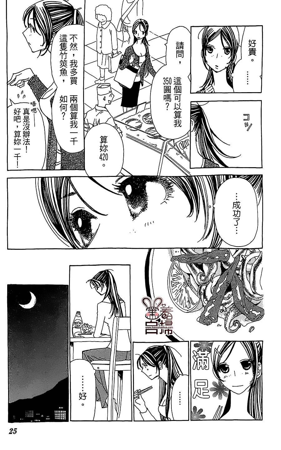 姐姐的婚事韩漫全集-第25话无删减无遮挡章节图片 