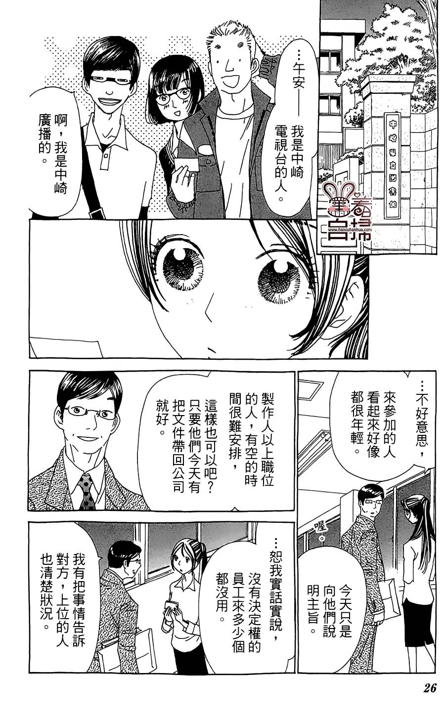 姐姐的婚事韩漫全集-第25话无删减无遮挡章节图片 