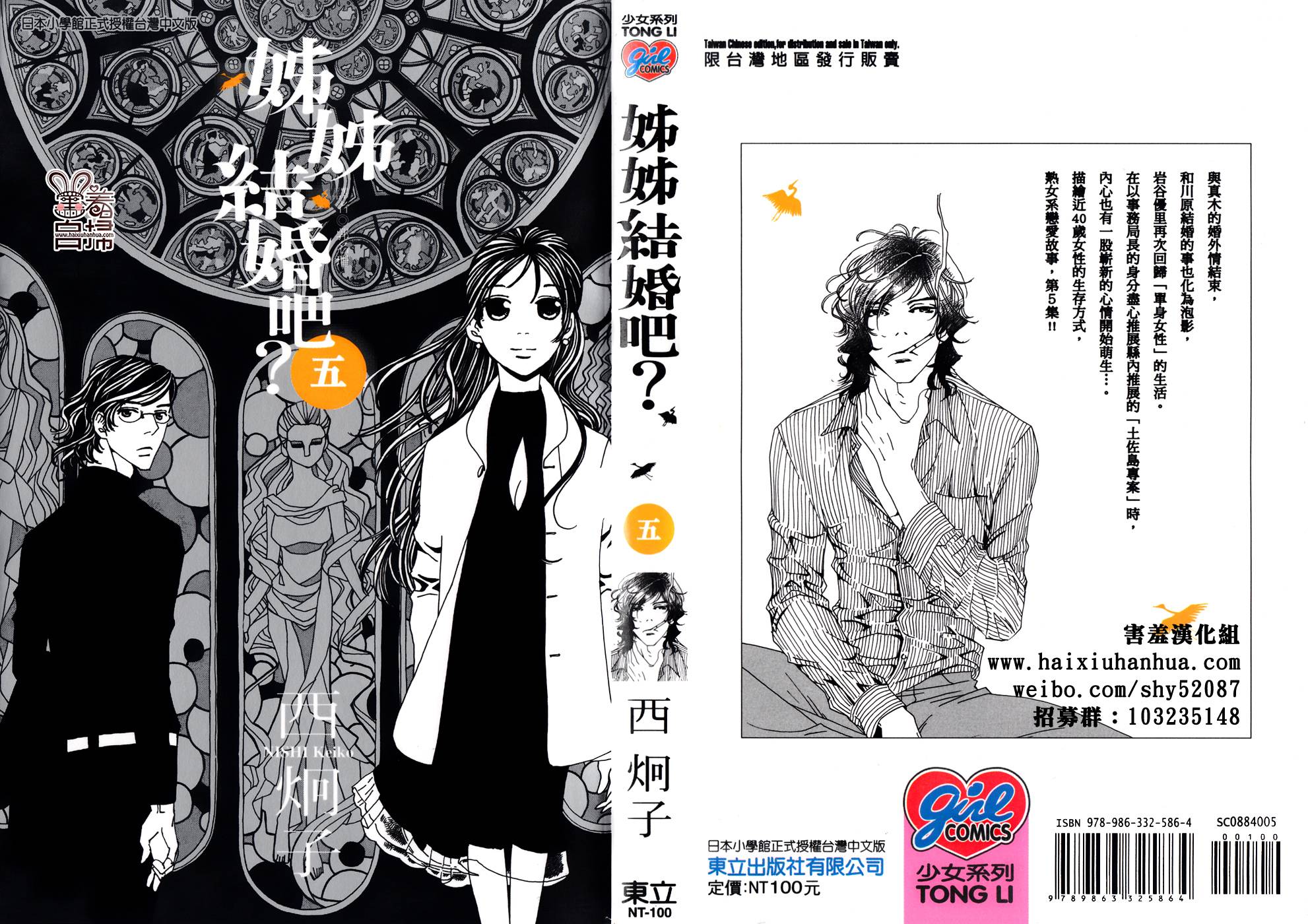 姐姐的婚事韩漫全集-第25话无删减无遮挡章节图片 