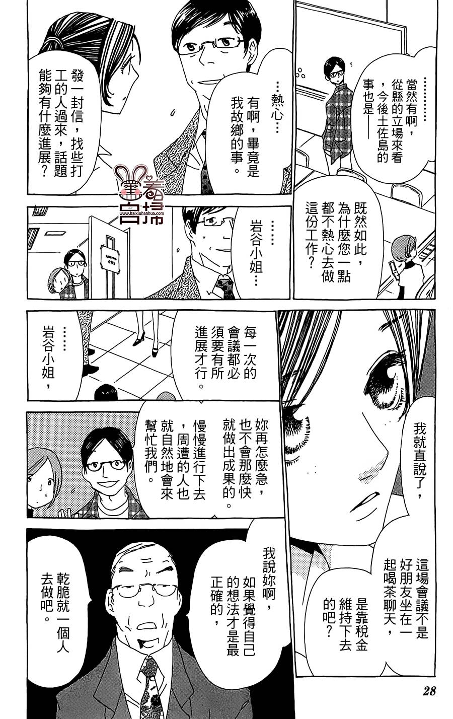姐姐的婚事韩漫全集-第25话无删减无遮挡章节图片 