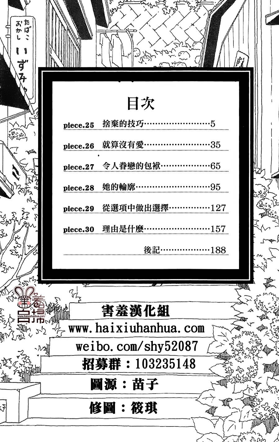 姐姐的婚事韩漫全集-第25话无删减无遮挡章节图片 