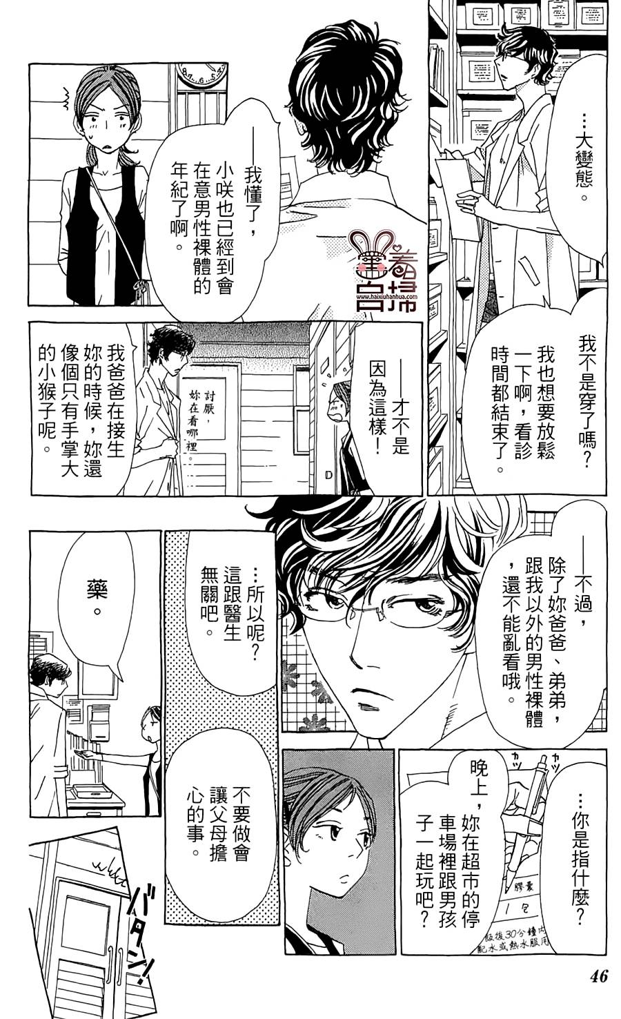 姐姐的婚事韩漫全集-第26话无删减无遮挡章节图片 