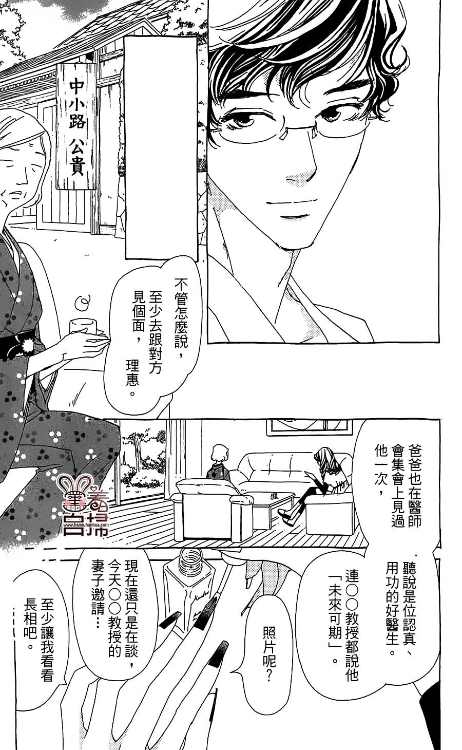 姐姐的婚事韩漫全集-第26话无删减无遮挡章节图片 