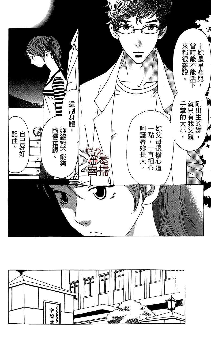 姐姐的婚事韩漫全集-第26话无删减无遮挡章节图片 