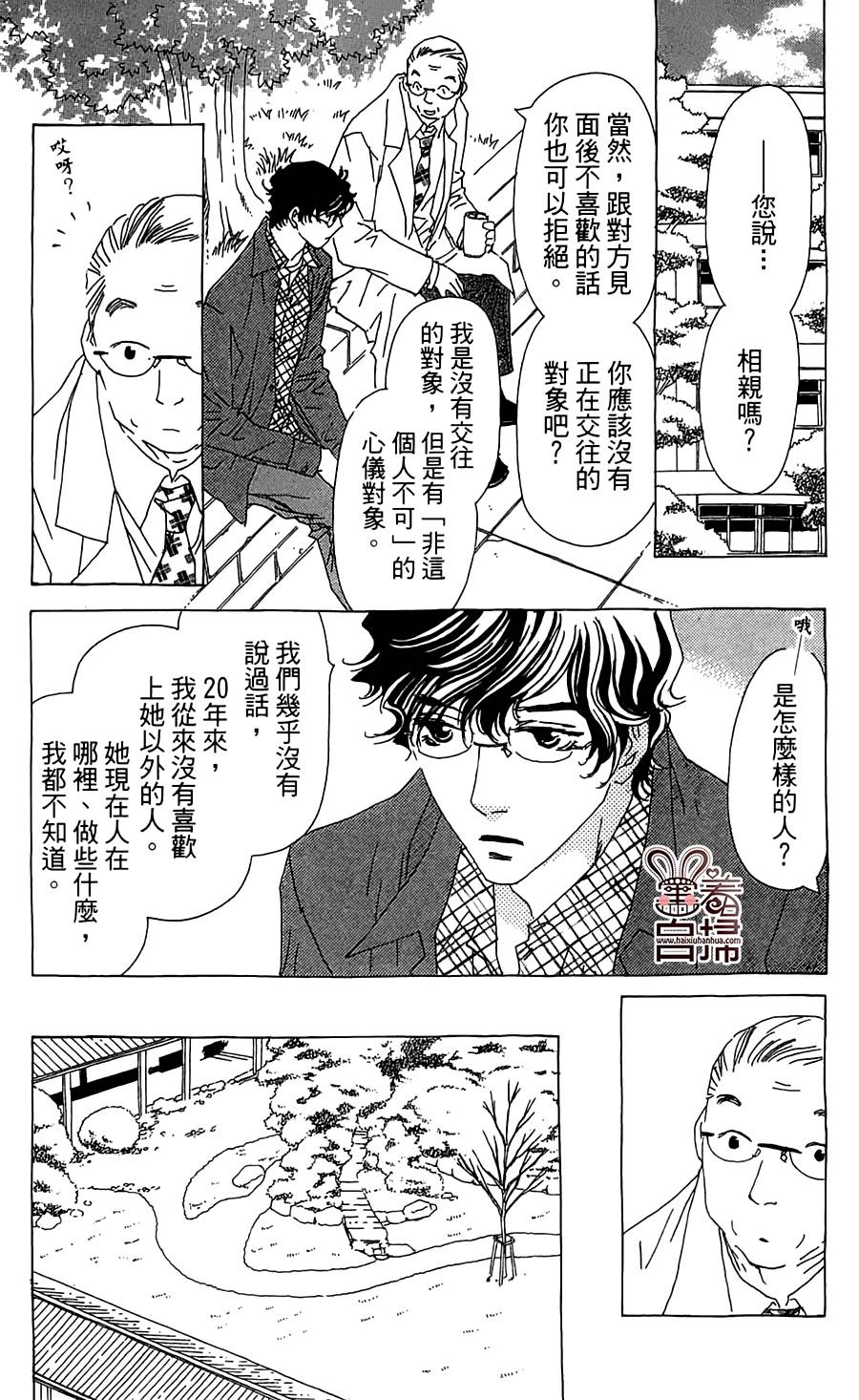姐姐的婚事韩漫全集-第26话无删减无遮挡章节图片 