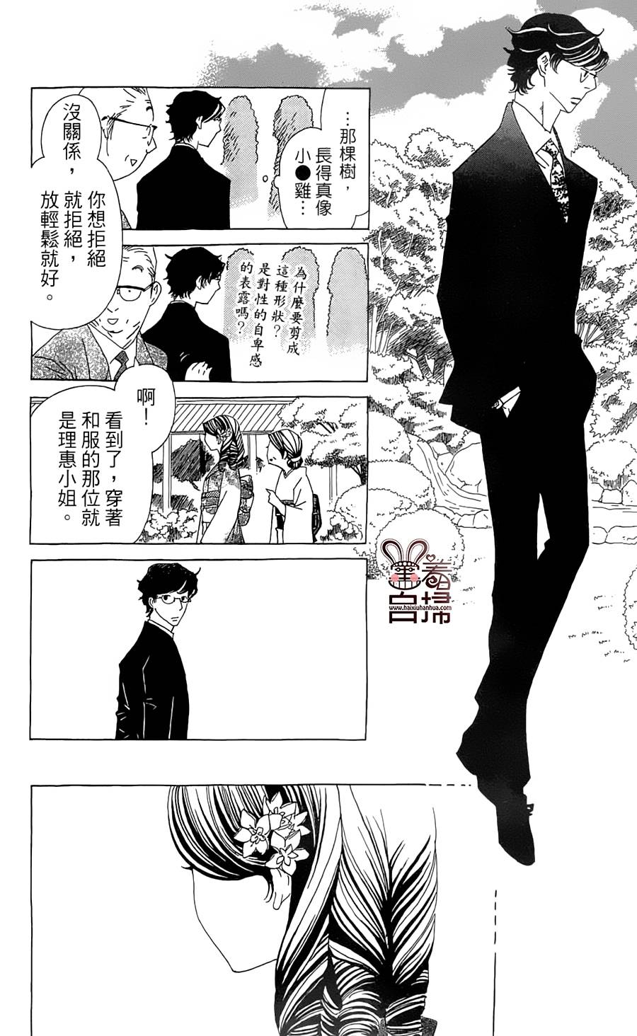 姐姐的婚事韩漫全集-第26话无删减无遮挡章节图片 