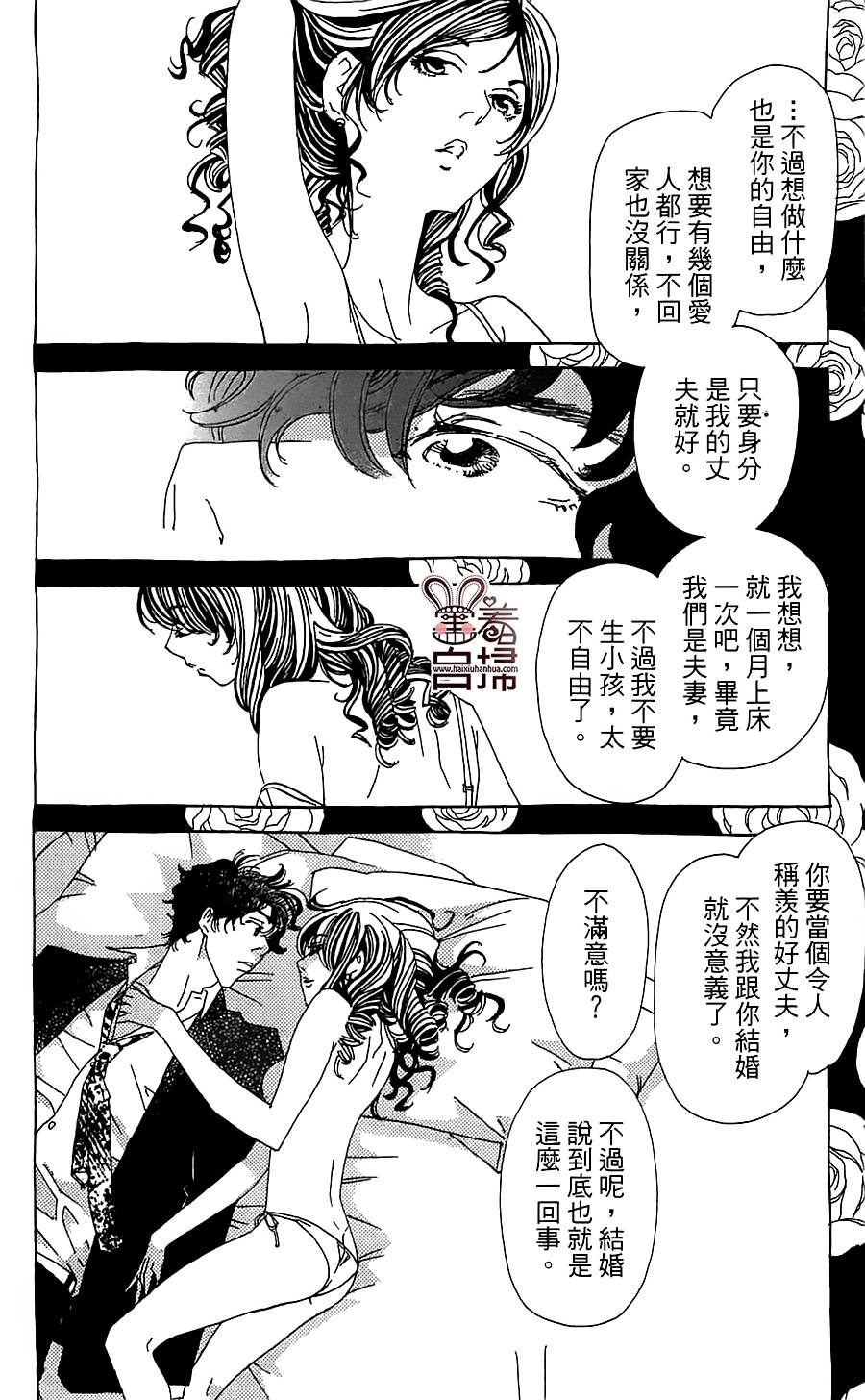 姐姐的婚事韩漫全集-第26话无删减无遮挡章节图片 