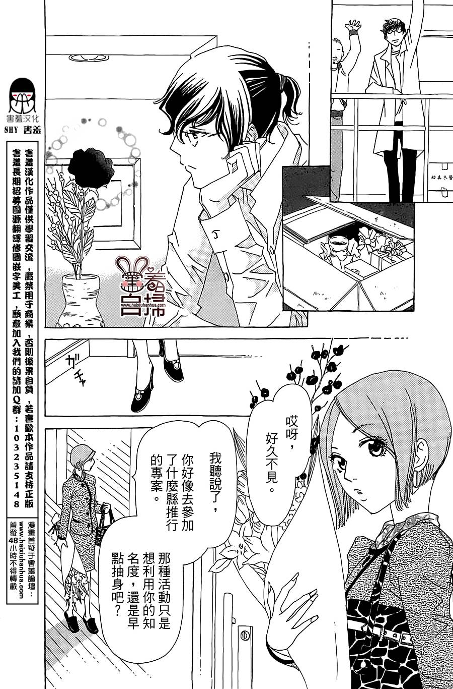 姐姐的婚事韩漫全集-第26话无删减无遮挡章节图片 