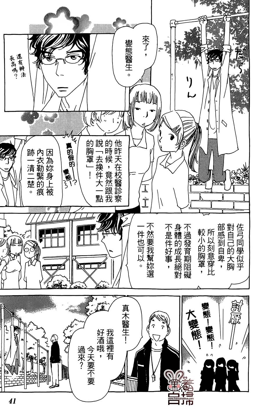 姐姐的婚事韩漫全集-第26话无删减无遮挡章节图片 