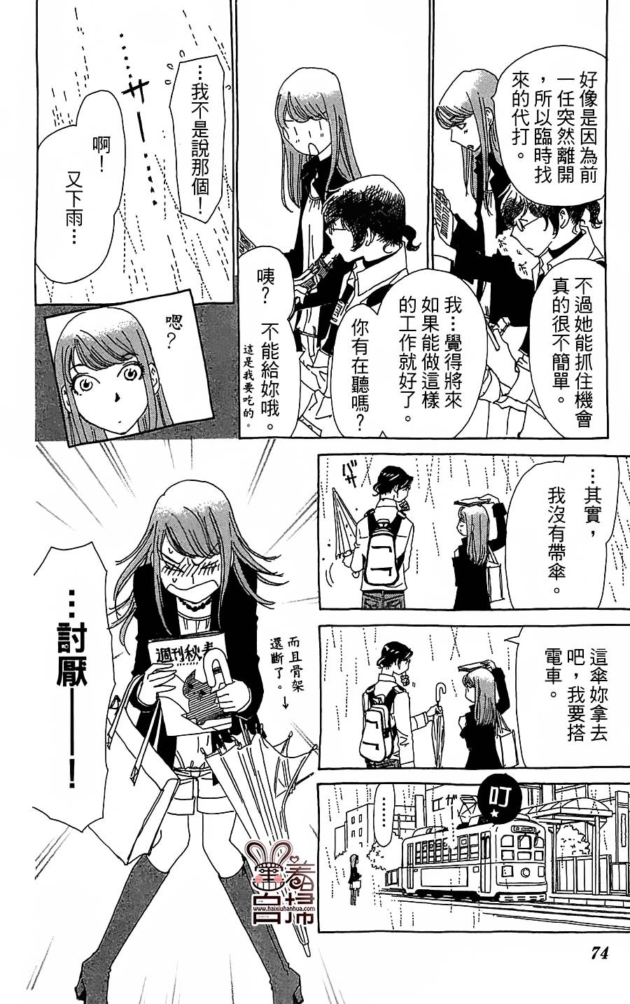 姐姐的婚事韩漫全集-第27话无删减无遮挡章节图片 
