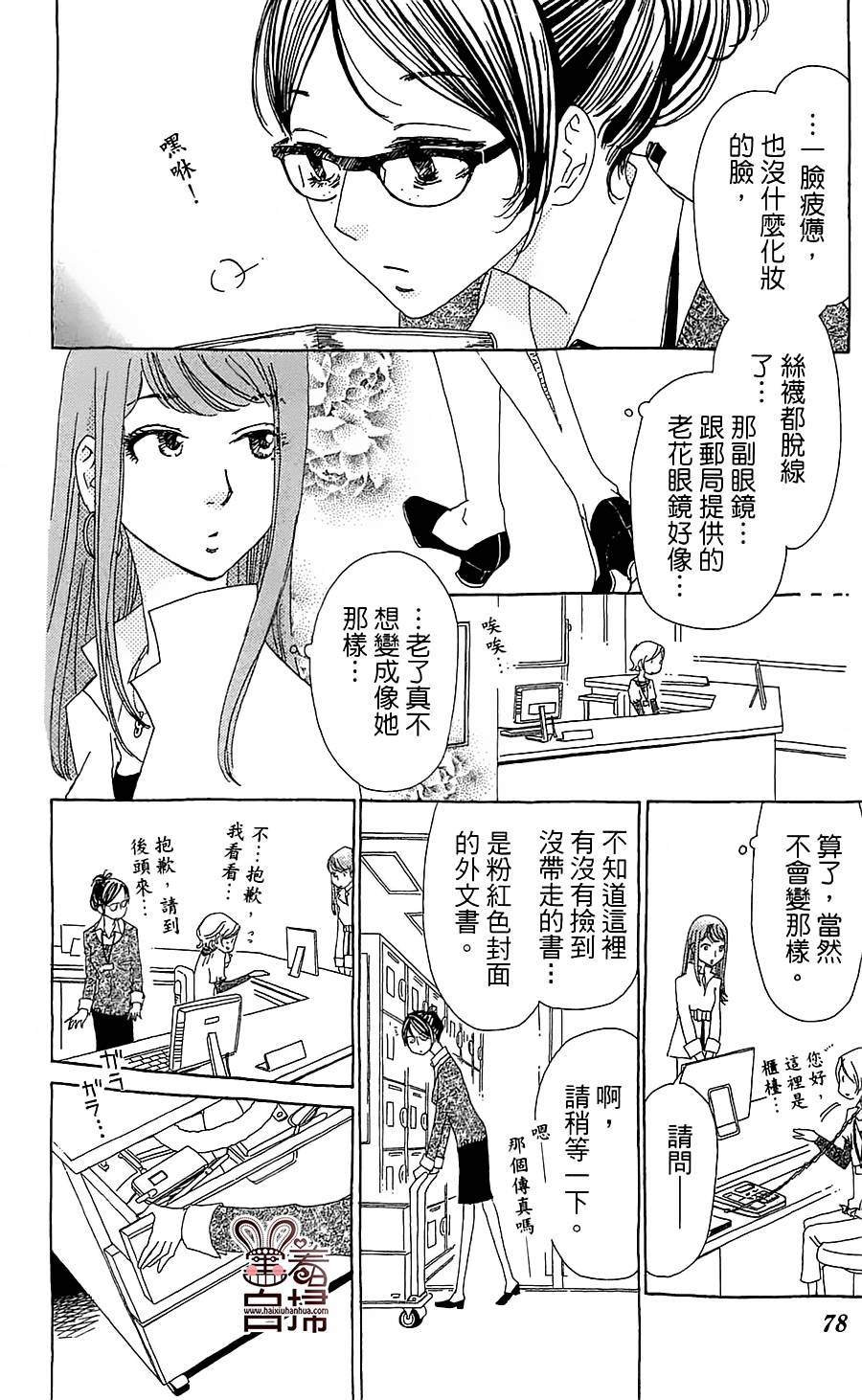 姐姐的婚事韩漫全集-第27话无删减无遮挡章节图片 