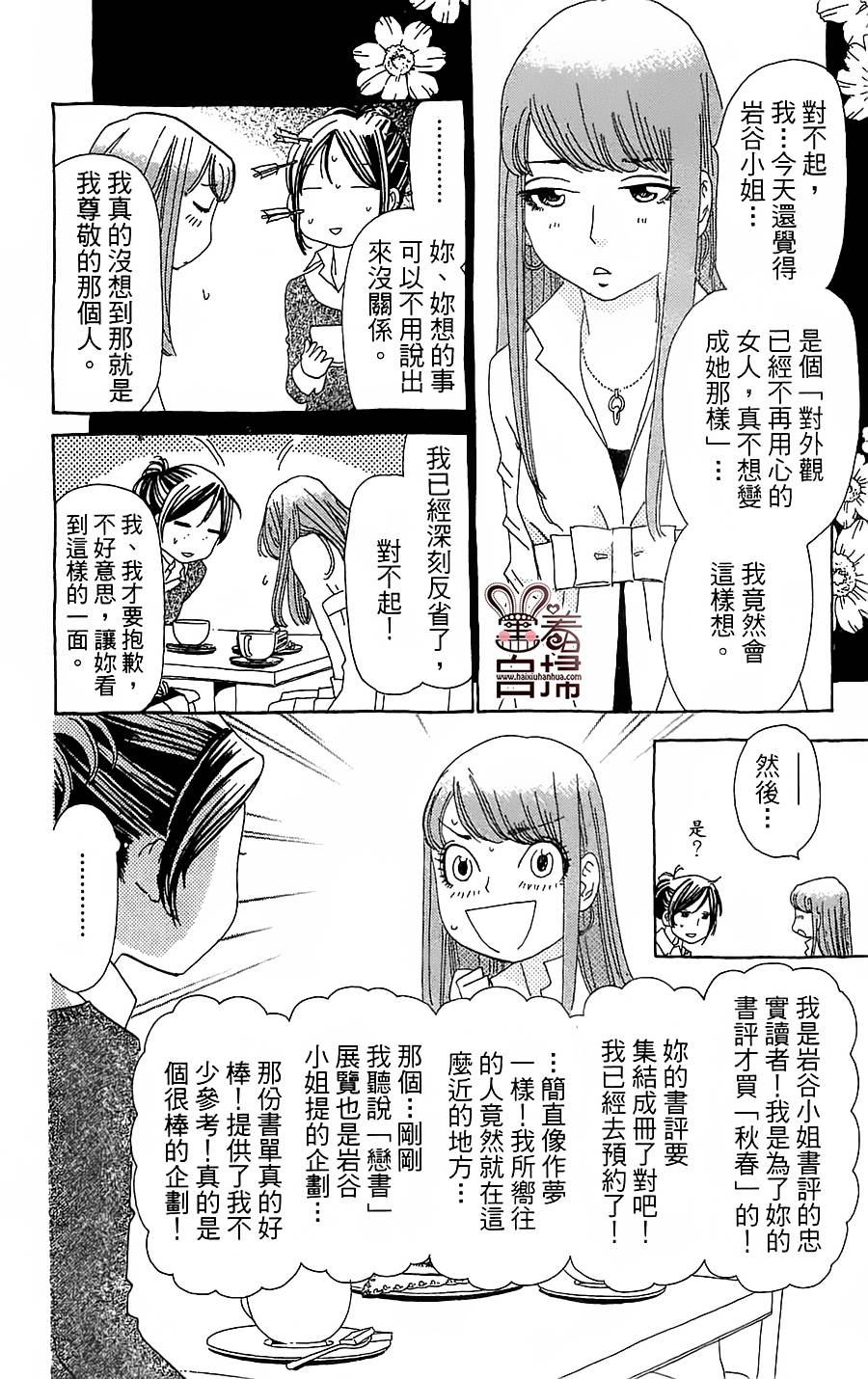姐姐的婚事韩漫全集-第27话无删减无遮挡章节图片 