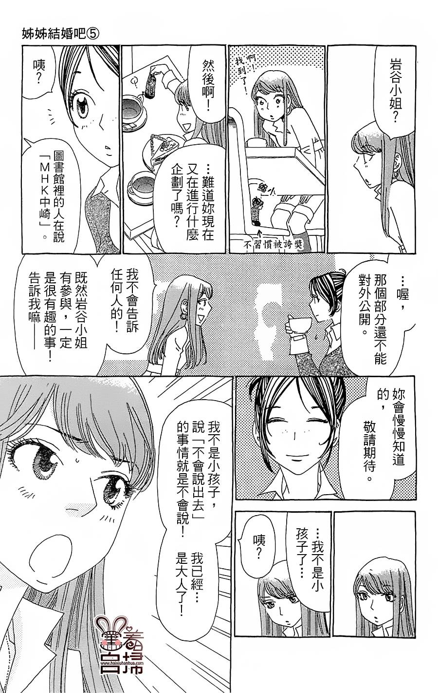 姐姐的婚事韩漫全集-第27话无删减无遮挡章节图片 
