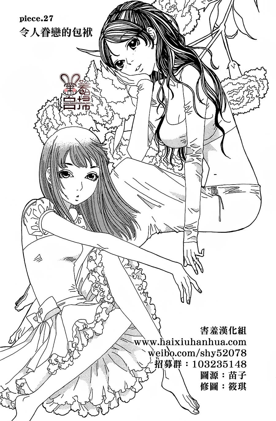 姐姐的婚事韩漫全集-第27话无删减无遮挡章节图片 