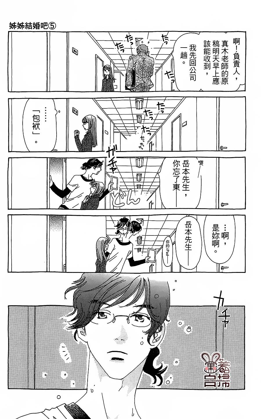 姐姐的婚事韩漫全集-第27话无删减无遮挡章节图片 