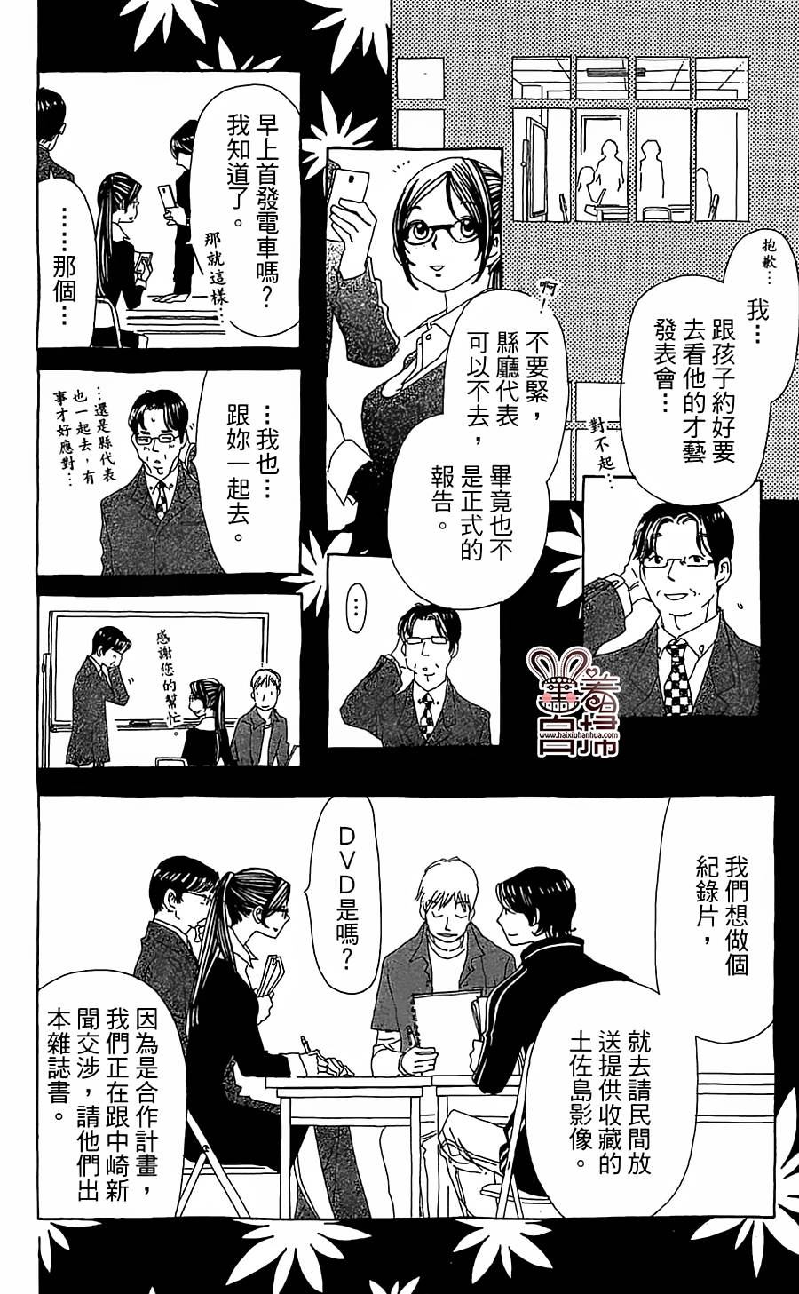 姐姐的婚事韩漫全集-第28话无删减无遮挡章节图片 