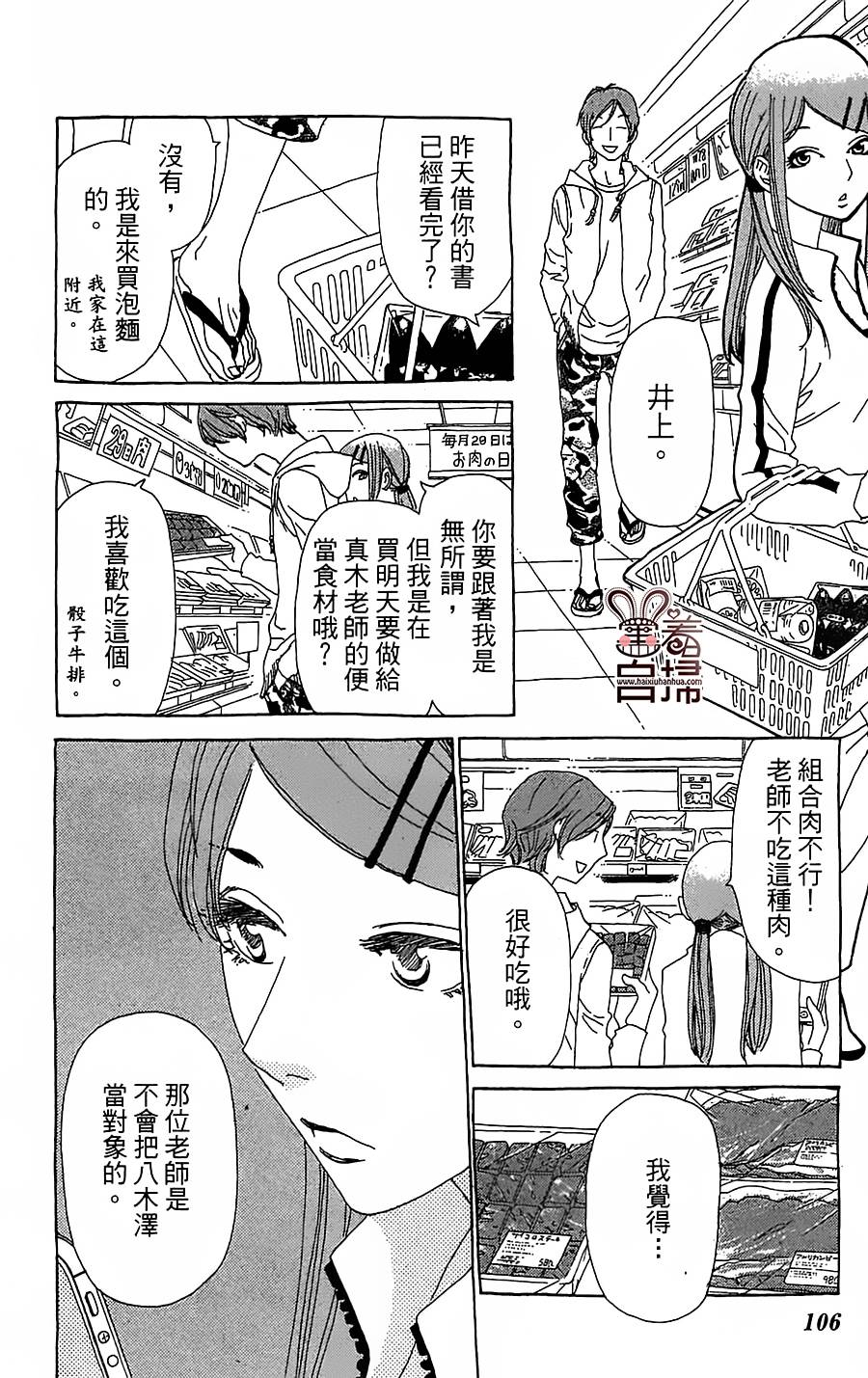 姐姐的婚事韩漫全集-第28话无删减无遮挡章节图片 