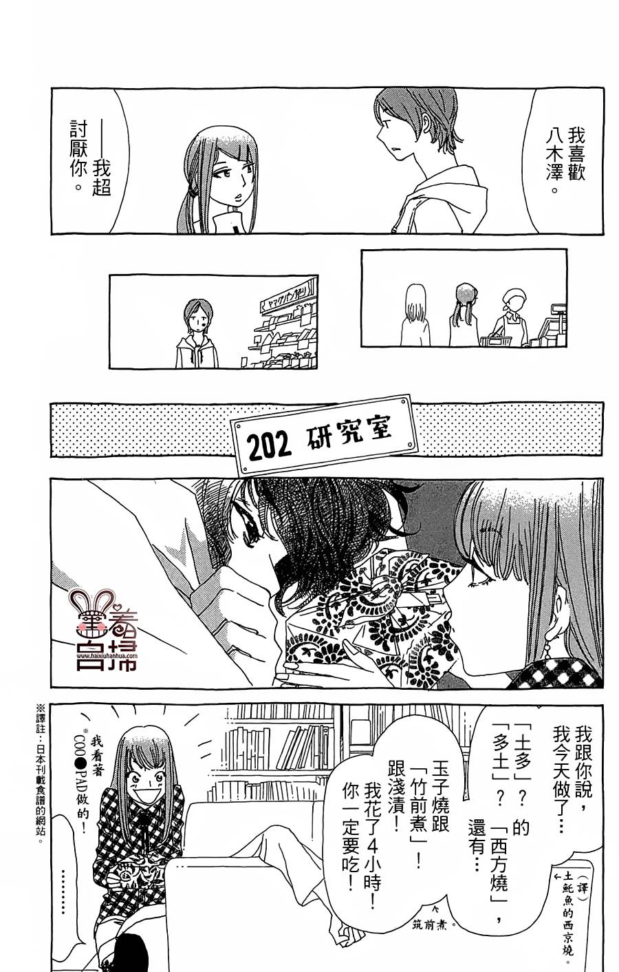 姐姐的婚事韩漫全集-第28话无删减无遮挡章节图片 