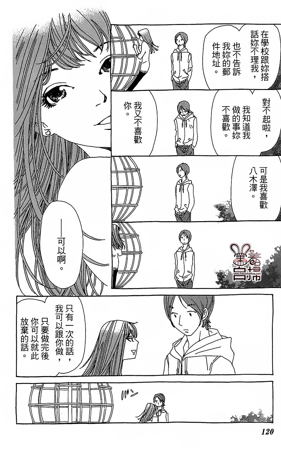 姐姐的婚事韩漫全集-第28话无删减无遮挡章节图片 
