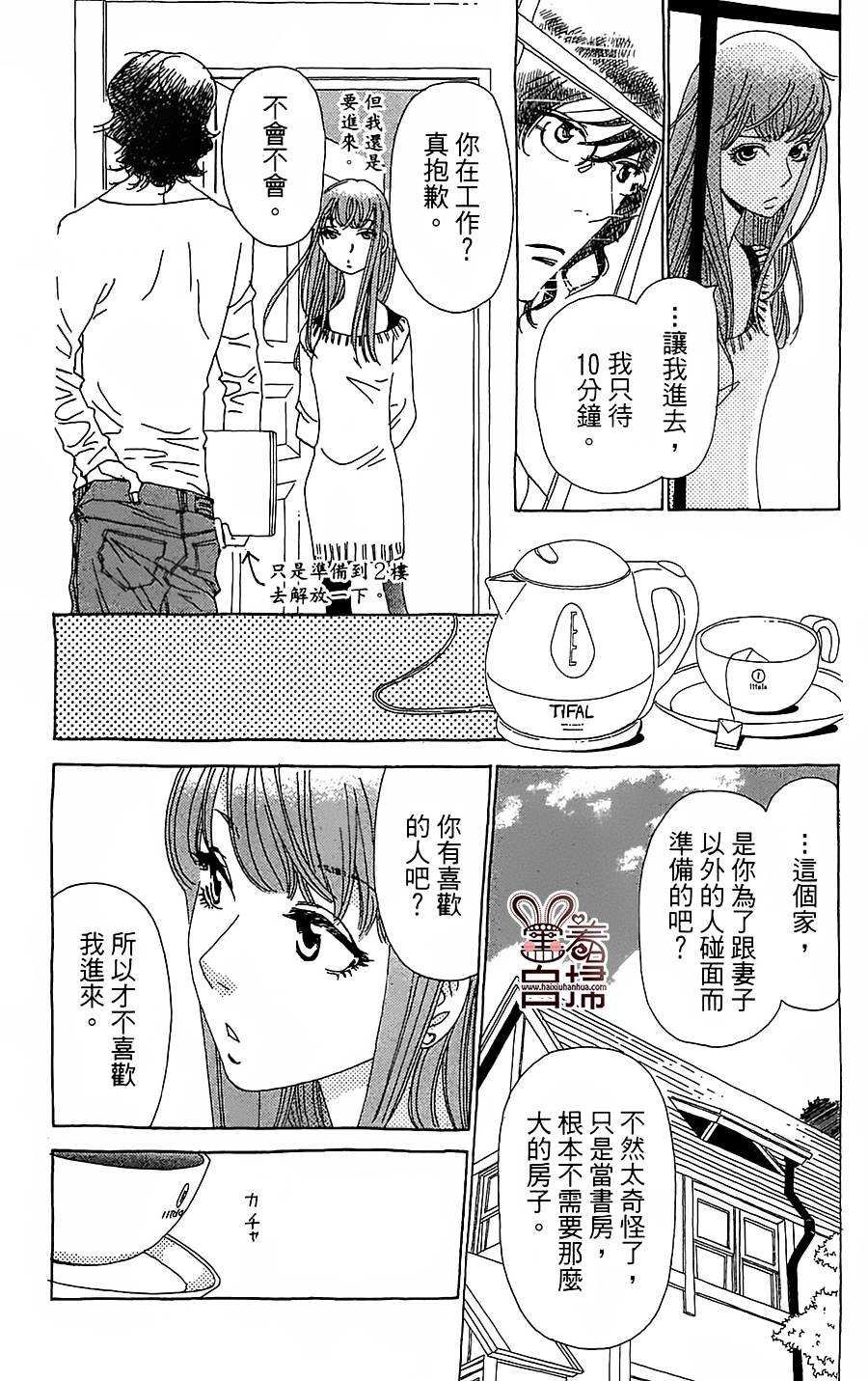 姐姐的婚事韩漫全集-第28话无删减无遮挡章节图片 