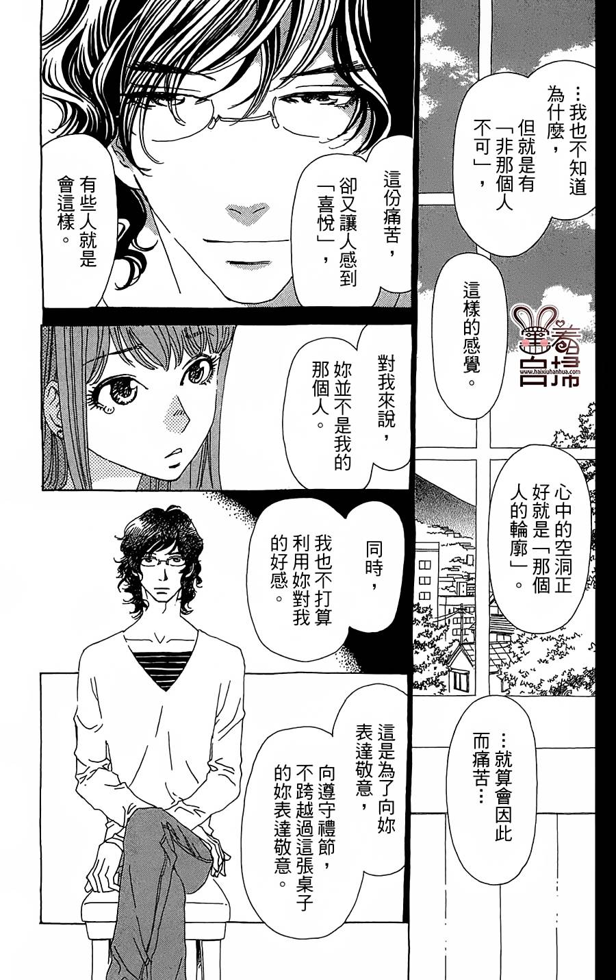 姐姐的婚事韩漫全集-第28话无删减无遮挡章节图片 
