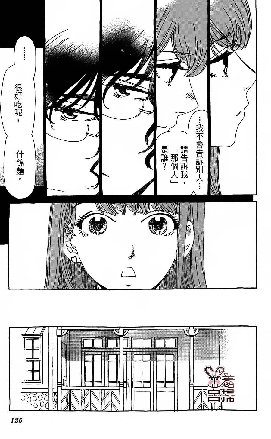 姐姐的婚事韩漫全集-第28话无删减无遮挡章节图片 