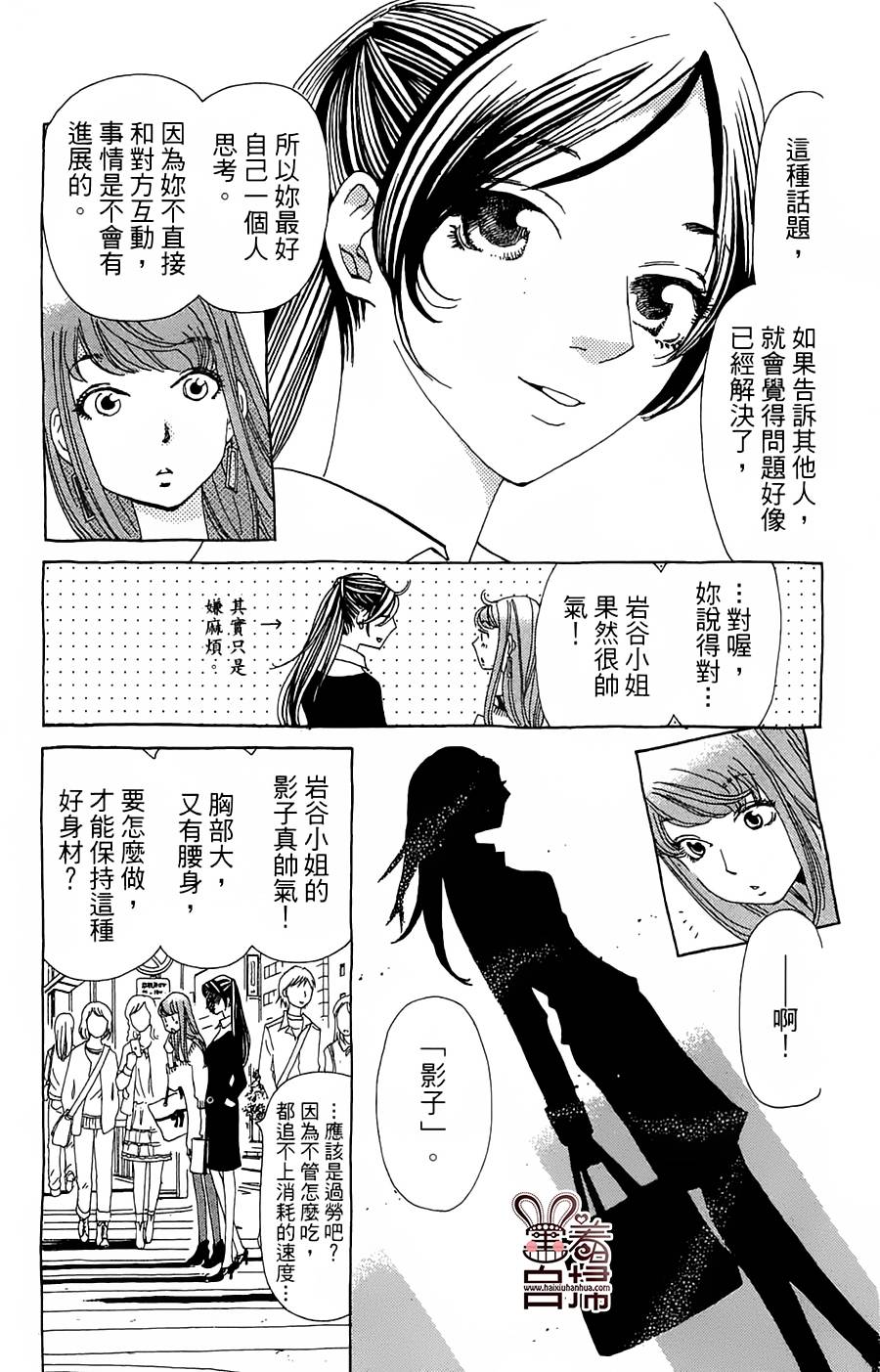 姐姐的婚事韩漫全集-第28话无删减无遮挡章节图片 