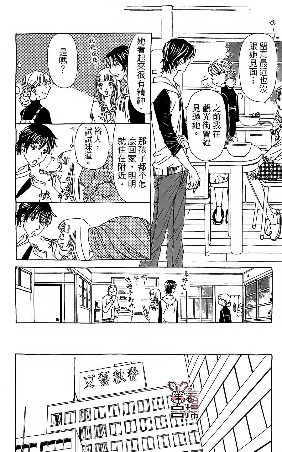 姐姐的婚事韩漫全集-第29话无删减无遮挡章节图片 