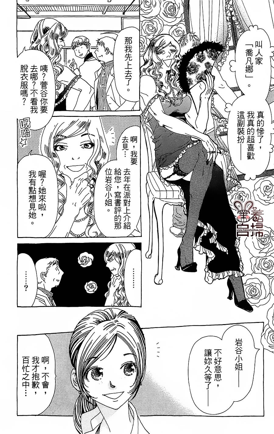 姐姐的婚事韩漫全集-第29话无删减无遮挡章节图片 