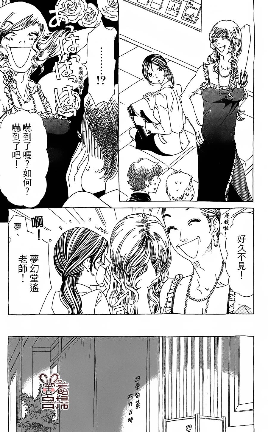 姐姐的婚事韩漫全集-第29话无删减无遮挡章节图片 