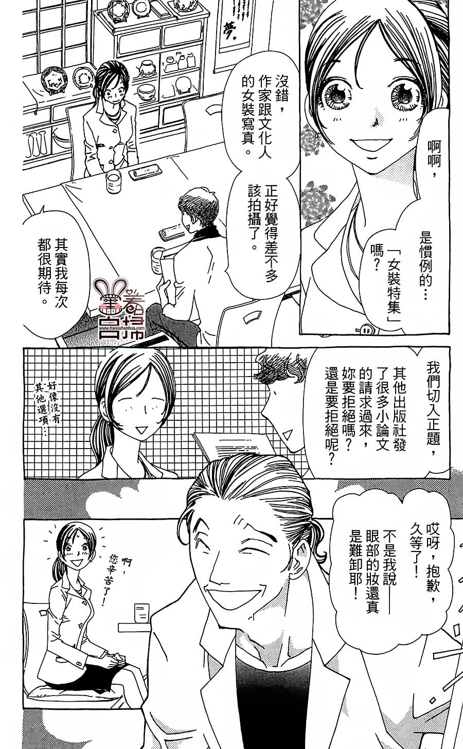 姐姐的婚事韩漫全集-第29话无删减无遮挡章节图片 