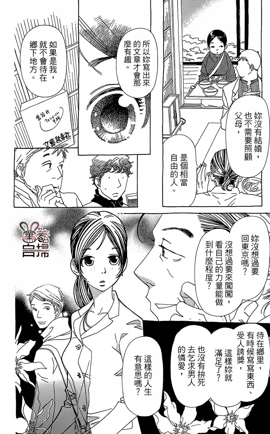 姐姐的婚事韩漫全集-第29话无删减无遮挡章节图片 