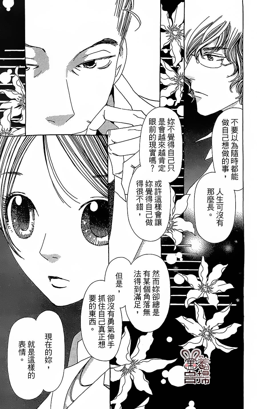 姐姐的婚事韩漫全集-第29话无删减无遮挡章节图片 