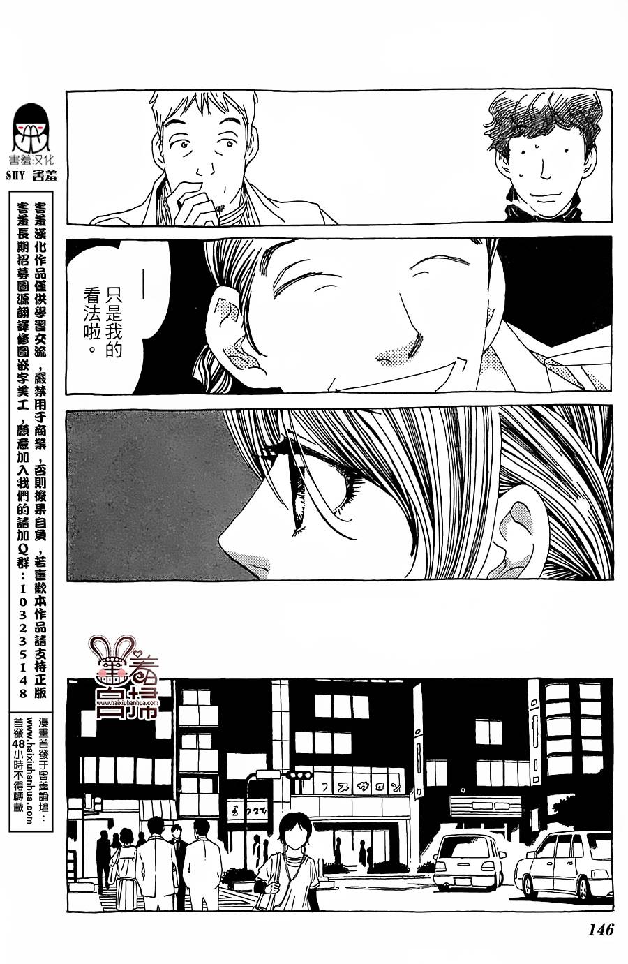 姐姐的婚事韩漫全集-第29话无删减无遮挡章节图片 