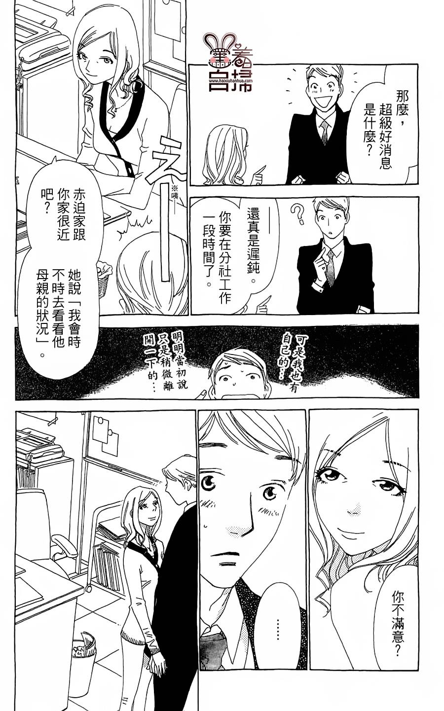 姐姐的婚事韩漫全集-第29话无删减无遮挡章节图片 