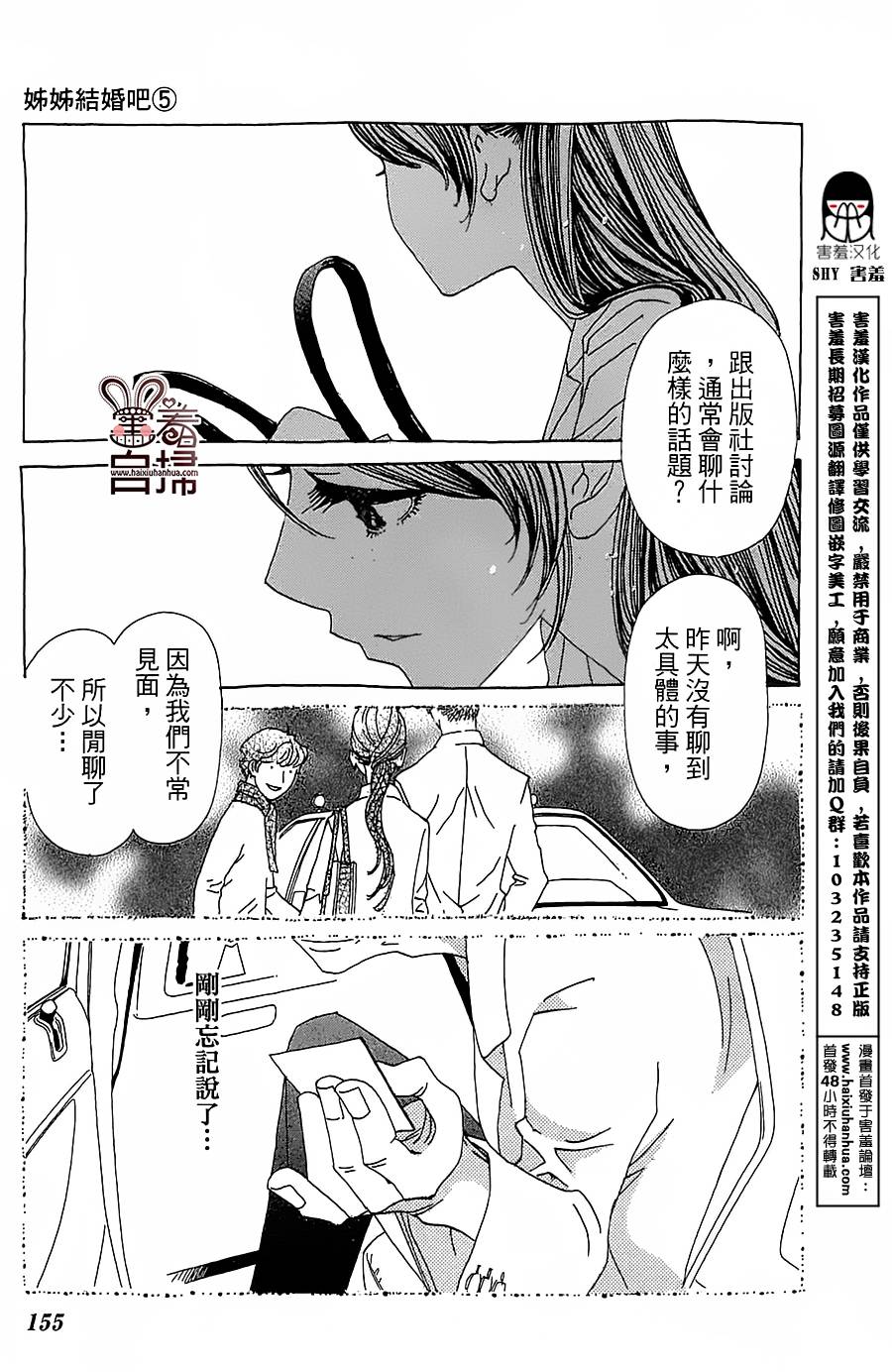 姐姐的婚事韩漫全集-第29话无删减无遮挡章节图片 