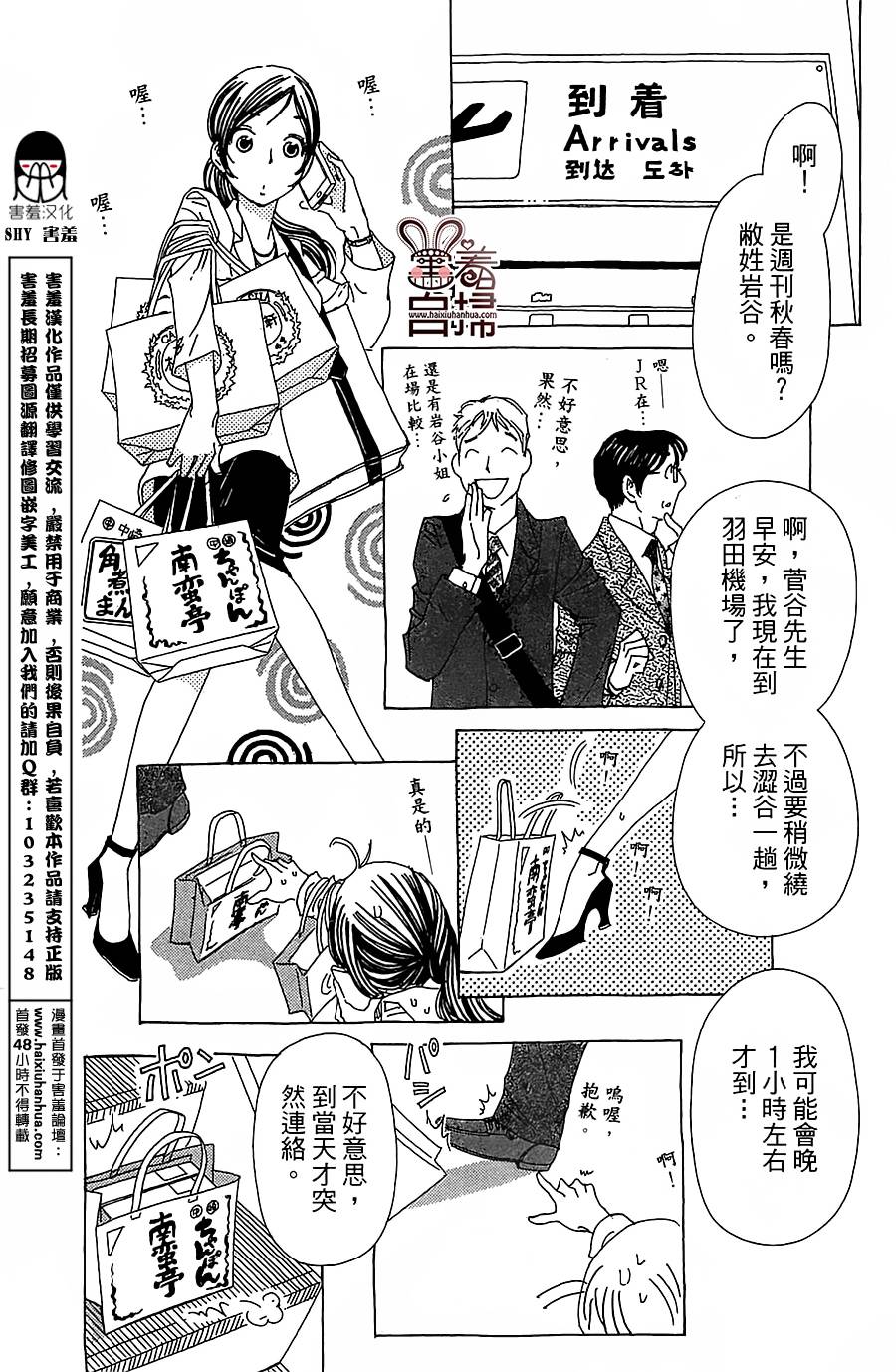 姐姐的婚事韩漫全集-第29话无删减无遮挡章节图片 