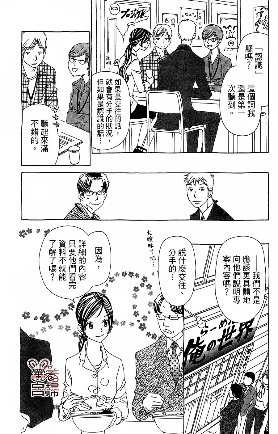 姐姐的婚事韩漫全集-第29话无删减无遮挡章节图片 
