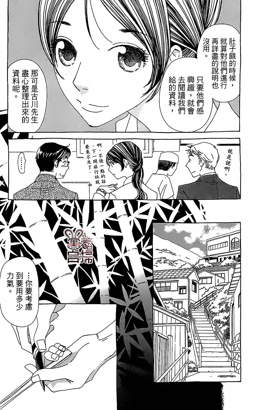 姐姐的婚事韩漫全集-第29话无删减无遮挡章节图片 