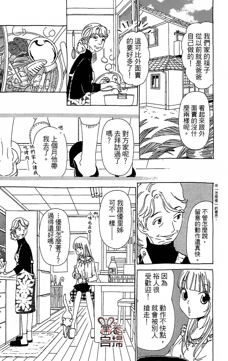 姐姐的婚事韩漫全集-第29话无删减无遮挡章节图片 