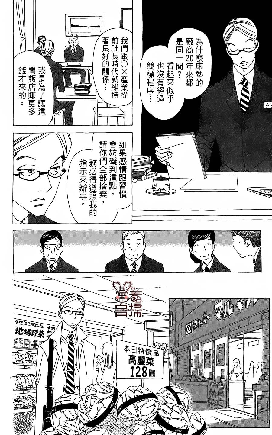 姐姐的婚事韩漫全集-第30话无删减无遮挡章节图片 